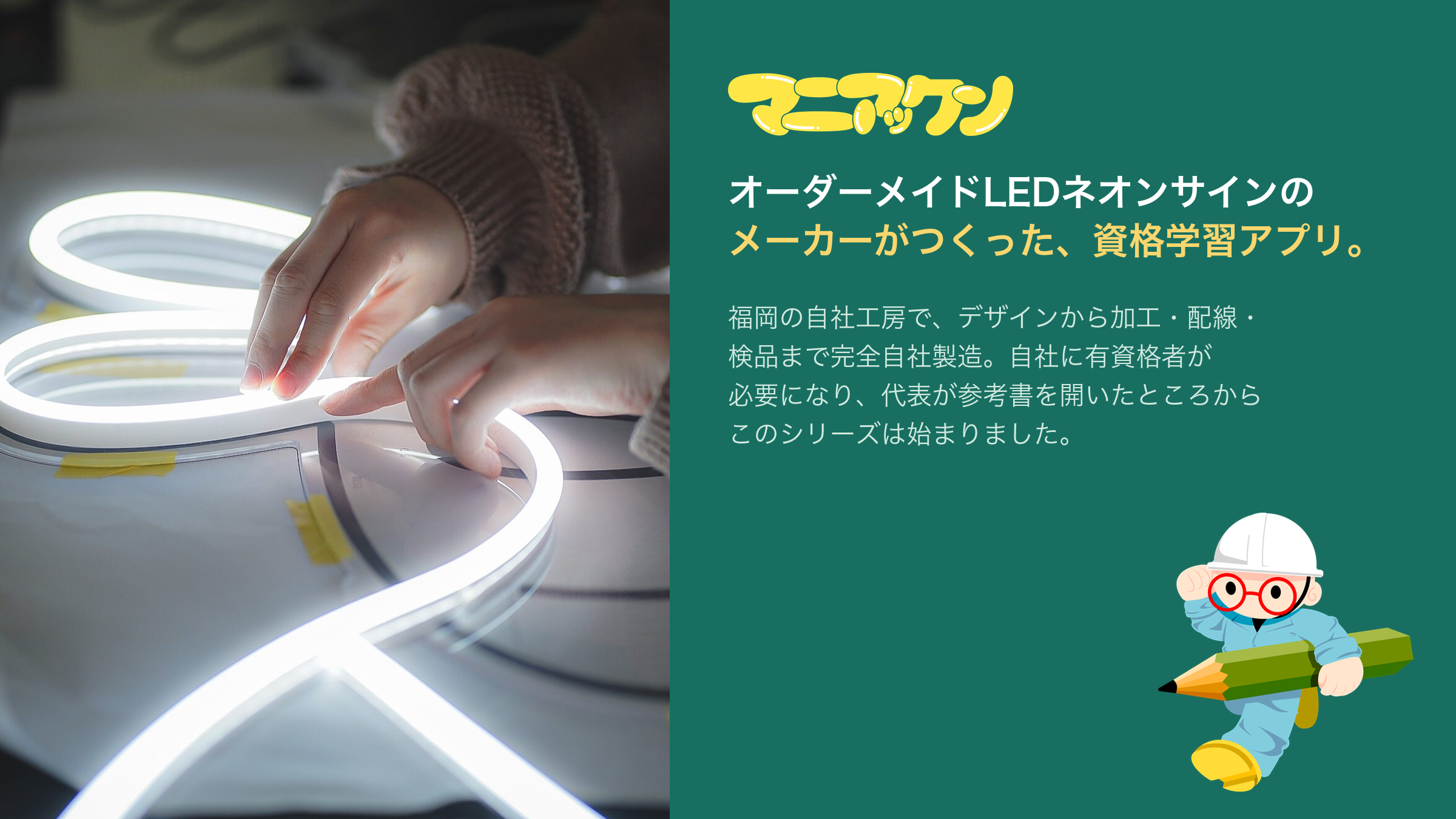 PURPLE MAX】LEDネオンサインメーカーが資格学習アプリを自社開発、2