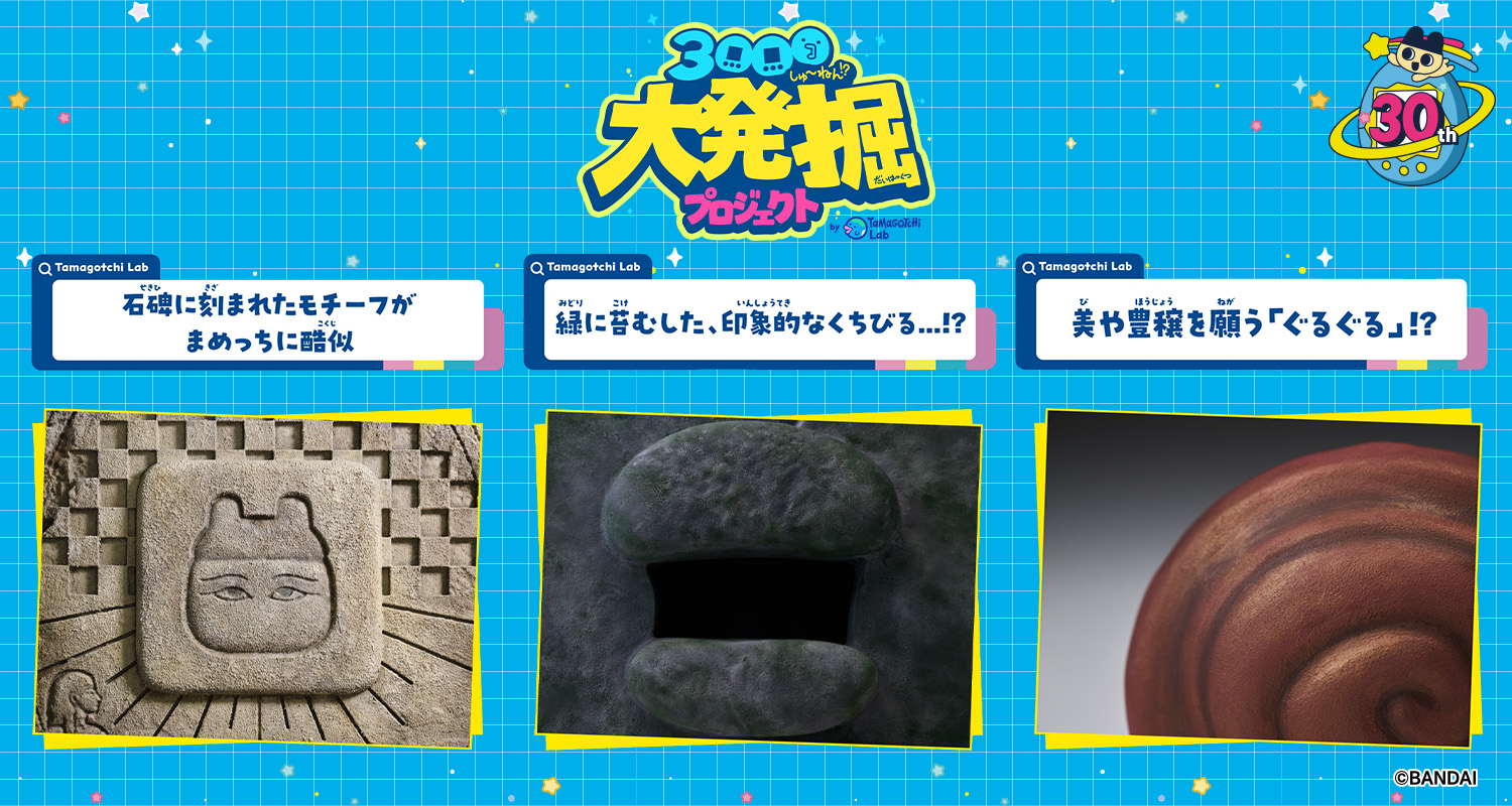 たまごっち
