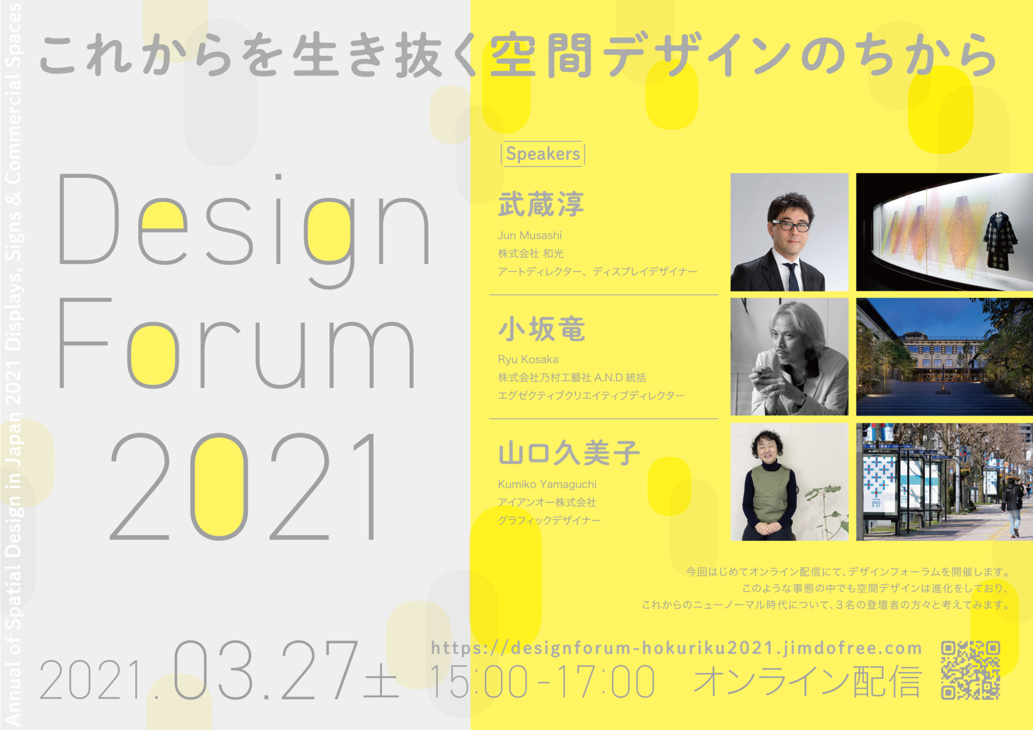 Sda 北陸デザインフォーラム21 を3月27日に開催 サイン ディスプレイ業界の専門メディア Sign News Site By総合報道