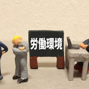 全国労働衛生週間