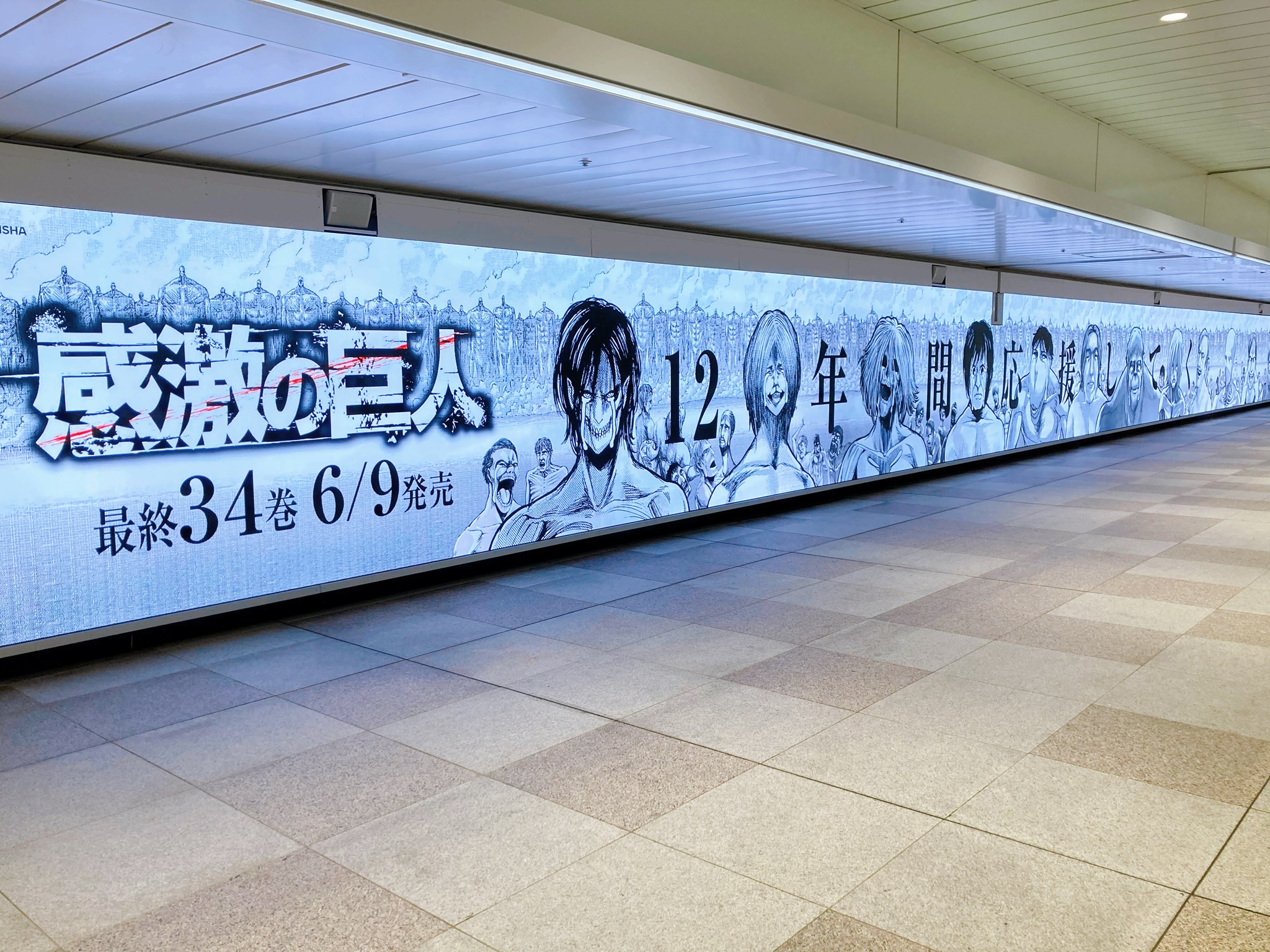 講談社 漫画 進撃の巨人 最終巻発売記念 新宿駅のdsでスペシャルムービー放映 サイン ディスプレイ業界の専門メディア Sign News Site By総合報道 講談社 漫画 進撃の巨人 最終巻発売記念 新宿駅のdsでスペシャルムービー放映 サイン ディスプレイ業界の専門メディア Sign News Site By総合報道