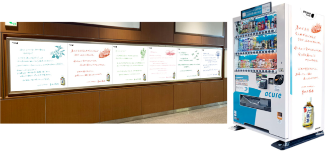 Jr 東日本ウォータービジネス 東北六県茶 のメッセージ広告 駅ポスターと自販機に掲出 サイン ディスプレイ業界の専門メディア Sign News Site By総合報道 Jr 東日本ウォータービジネス 東北六県茶 のメッセージ広告 駅ポスターと自販機に掲出 サイン ディスプレイ業界の専門メディア Sign News Site By総合報道