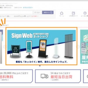 ベルアドワイズ「SignWebネットショップ」