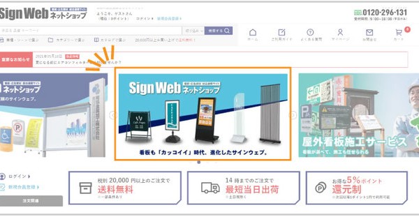 ベルアドワイズ「SignWebネットショップ」