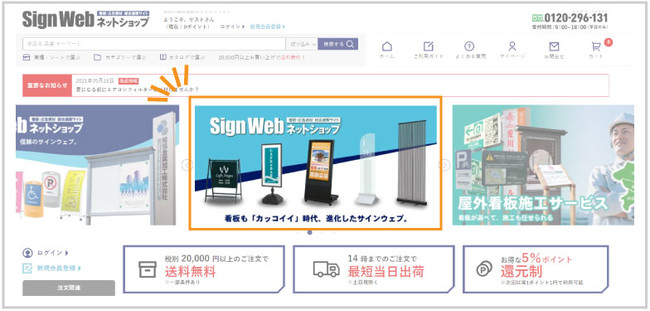 ベルアドワイズ「SignWebネットショップ」