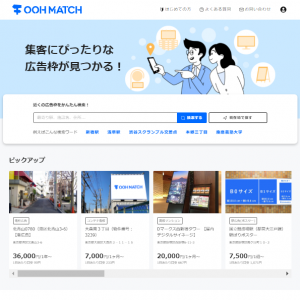 広告メディアと広告主をマッチングするサービス「OOH MATCH（オーマッチ）」