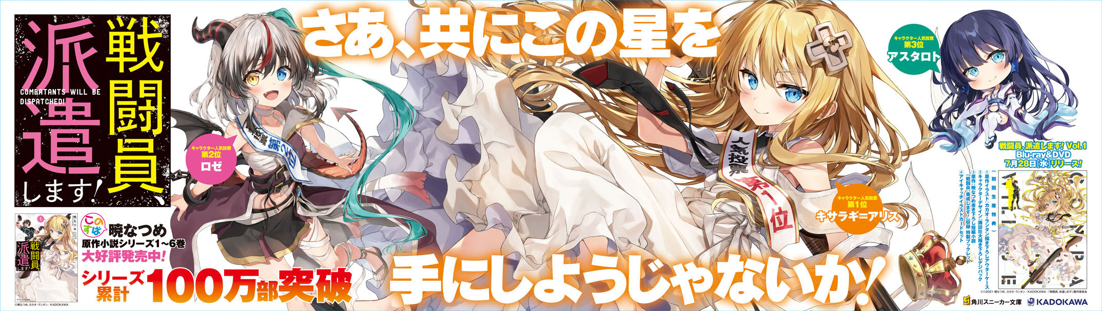 Kadokawa 戦闘員 派遣します のポスターを秋葉原駅に掲出 サイン ディスプレイ業界の専門メディア Sign News Site By総合報道 Kadokawa 戦闘員 派遣します のポスターを秋葉原駅に掲出 サイン ディスプレイ業界の専門メディア Sign News Site By総合報道